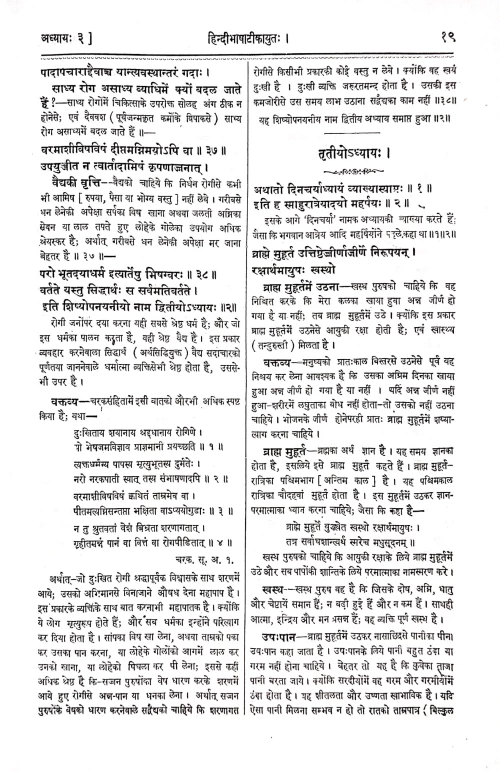 Ashtanga Samgraha 2 vols.